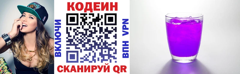 Кодеиновый сироп Lean Purple Drank  сколько стоит  Лермонтов 